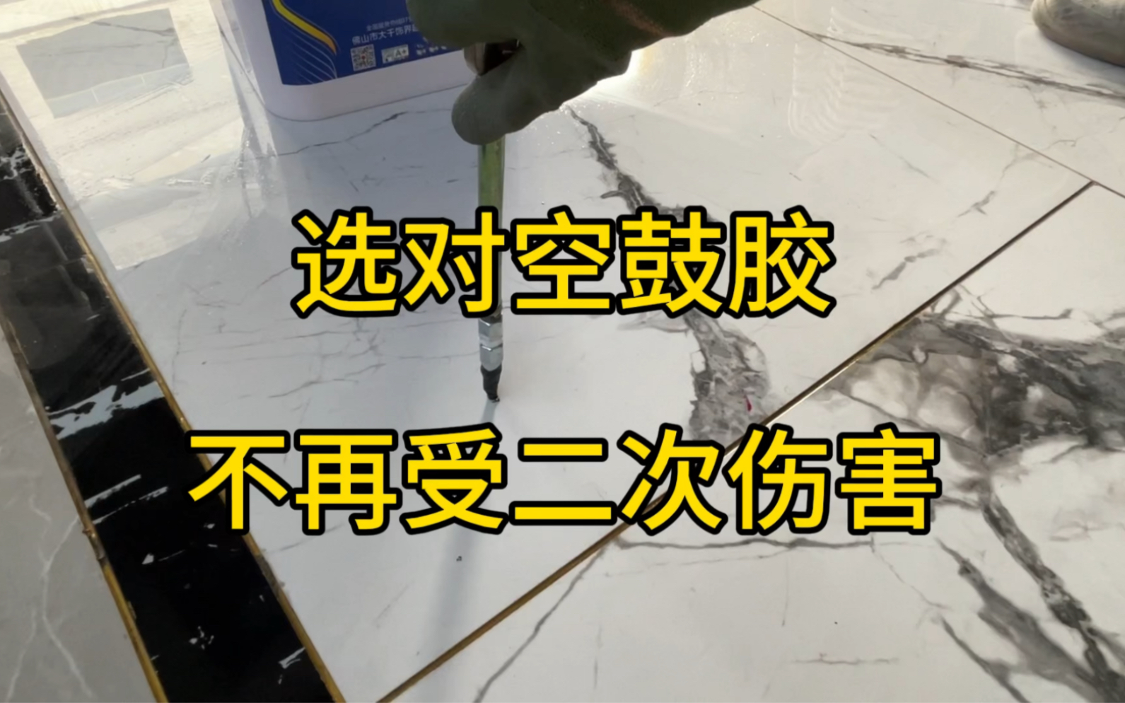 瓷砖空鼓灌胶水怎么办(瓷砖空鼓胶到底起不起作用) 瓷砖空鼓灌胶水怎么办(瓷砖空鼓胶到底起不起作用)