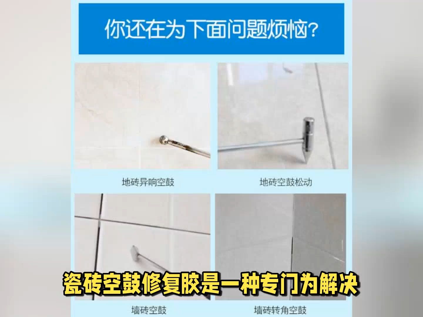 瓷砖空鼓胶管用吗安全吗(瓷砖空鼓胶管用吗安全吗图片) 瓷砖空鼓胶管用吗安全吗(瓷砖空鼓胶管用吗安全吗图片)